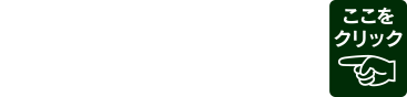 パートナーさん・アルバイトさん募集中！１日１時間から応相談