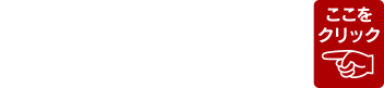 曜日別サービス　うれしい！たのしい！各店舗で毎日開催！