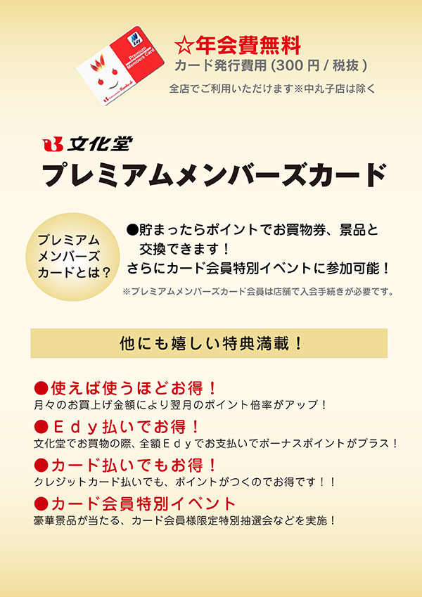 年会費無料! プレミアムメンバーズカード 年会費無料! プレミアムメンバーズカード