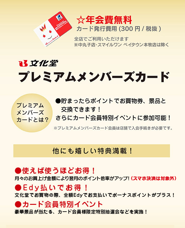 年会費無料! プレミアムメンバーズカード 年会費無料! プレミアムメンバーズカード