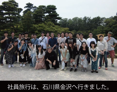 社員旅行は、石川県金沢へ行きました。